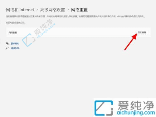 win11怎么重置网络-win11重置网络设置的方法