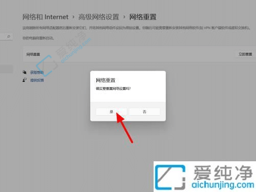 win11怎么重置网络-win11重置网络设置的方法