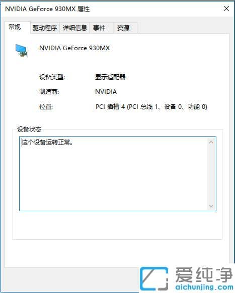 win10纯净版下怎么看显卡信息
