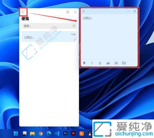 win11自带便签怎么固定在桌面-win11怎么把便签固定在桌面