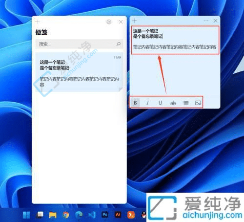 win11自带便签怎么固定在桌面-win11怎么把便签固定在桌面