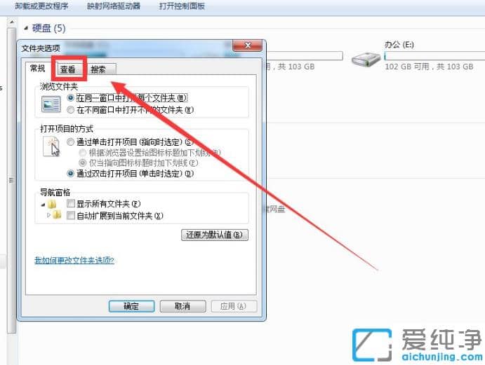 win7纯净版隐藏的文件怎么显示出来