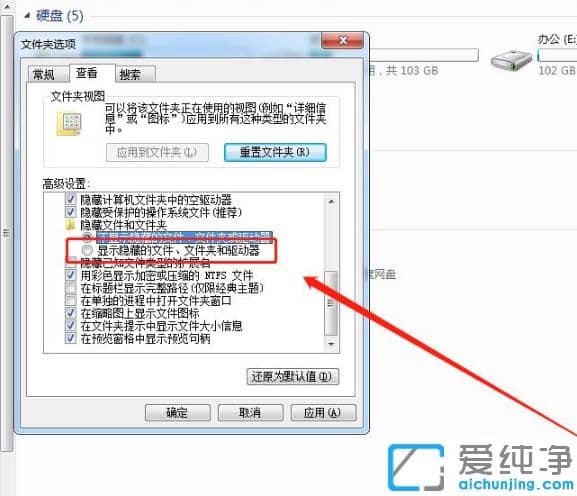 win7纯净版隐藏的文件怎么显示出来