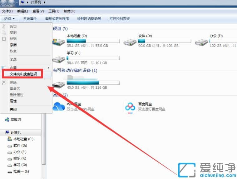 win7纯净版隐藏的文件怎么显示出来