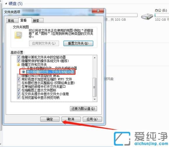 win7纯净版隐藏的文件怎么显示出来