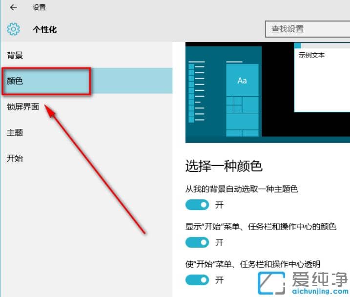 win10纯净版怎么让任务栏透明