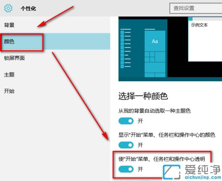 win10纯净版怎么让任务栏透明