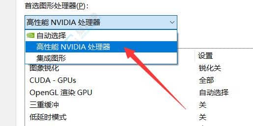 win10显卡直连怎么设置-如何切换为独显直连模式