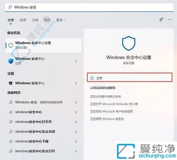 Win11系统如何添加信任软件-win11安全中心怎么添加信任