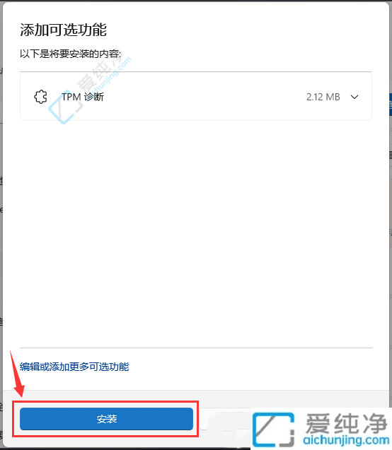Win11系统怎么安装TPM诊断-Win11系统TPM诊断在那里添加