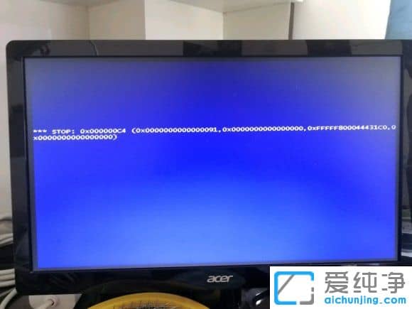 Win7电脑蓝屏出现stop0x000000c4怎么解决？