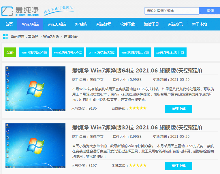 电脑安装系统哪里下载比较纯净