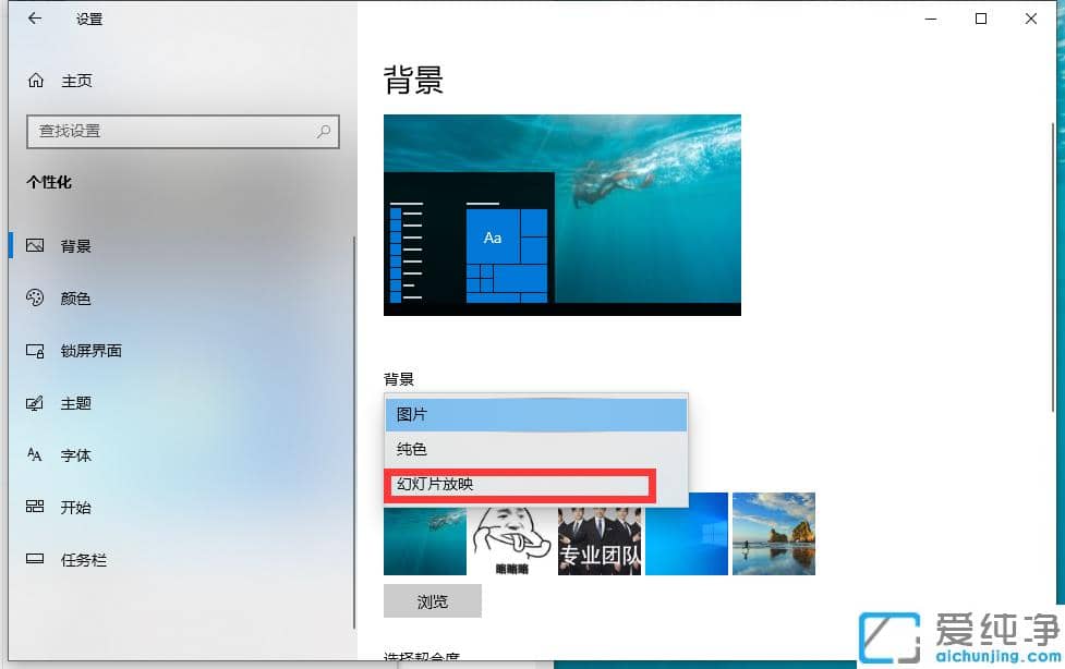 win10 64位纯净版下桌面背景怎么换幻灯片放映