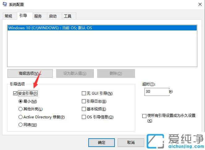 win7纯净版安全模式无法解除退不出去