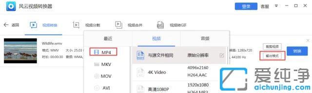 Win11怎么用风云视频转换器转换视频格式