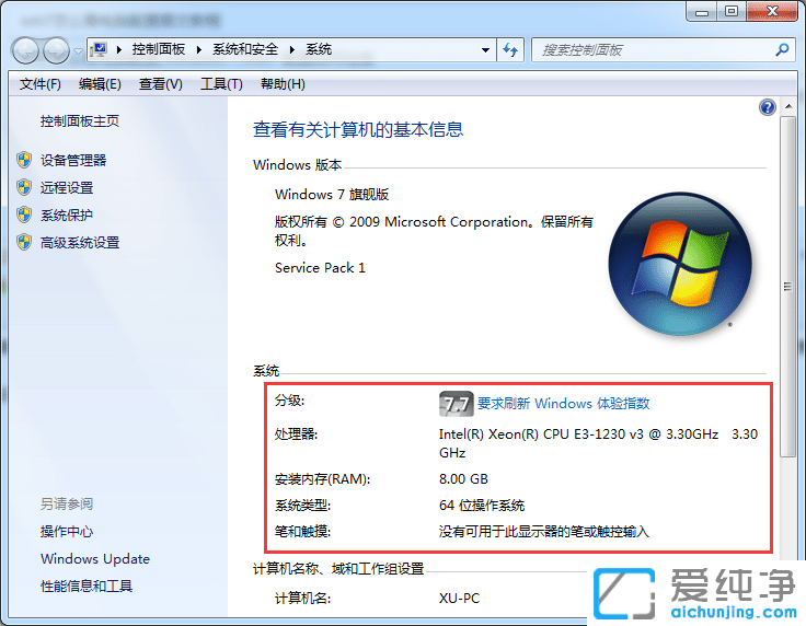 windows7如何查看电脑配置