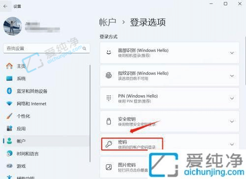 win11怎么取消开机密码-Win11系统取消密码登录的方法