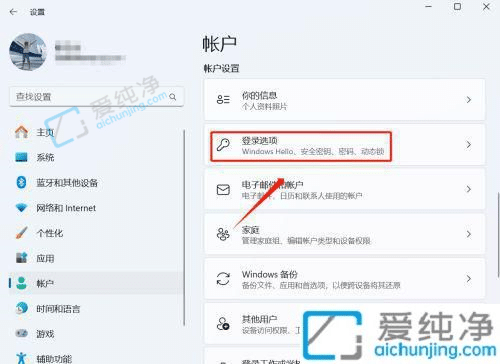 win11怎么取消开机密码-Win11系统取消密码登录的方法