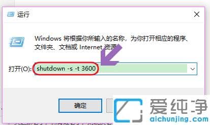 win10纯净版下定时关机命令怎么用_win10简单设置定时关机
