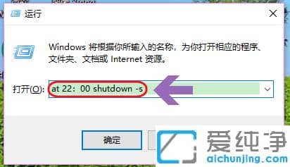 win10纯净版下定时关机命令怎么用_win10简单设置定时关机