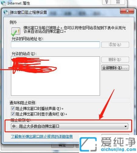 win7纯净版屏蔽广告弹窗的小妙招