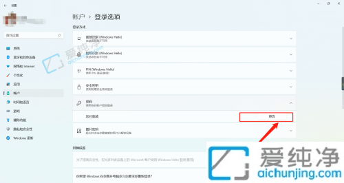 如何更改win11电脑的开机密码-win11怎么更改开机密码