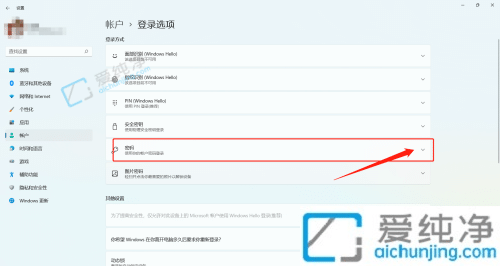 如何更改win11电脑的开机密码-win11怎么更改开机密码