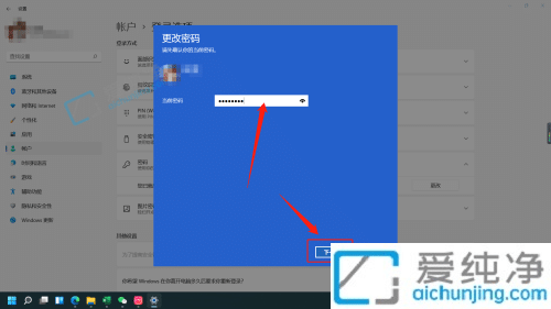 如何更改win11电脑的开机密码-win11怎么更改开机密码
