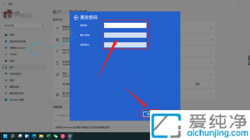 如何更改win11电脑的开机密码-win11怎么更改开机密码