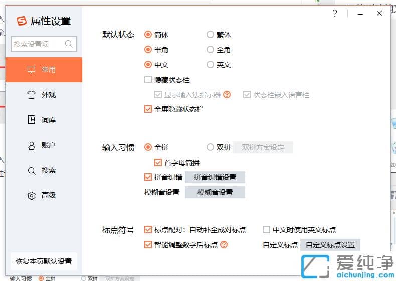 win10系统怎么把搜狗输入法变纯净版