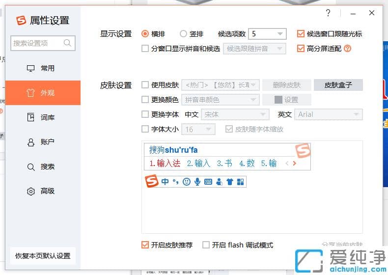 win10系统怎么把搜狗输入法变纯净版