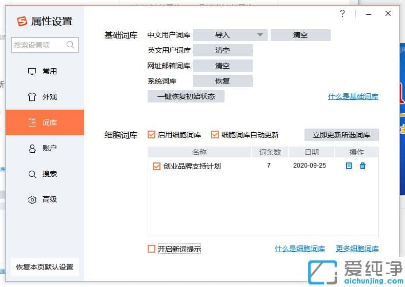 win10系统怎么把搜狗输入法变纯净版