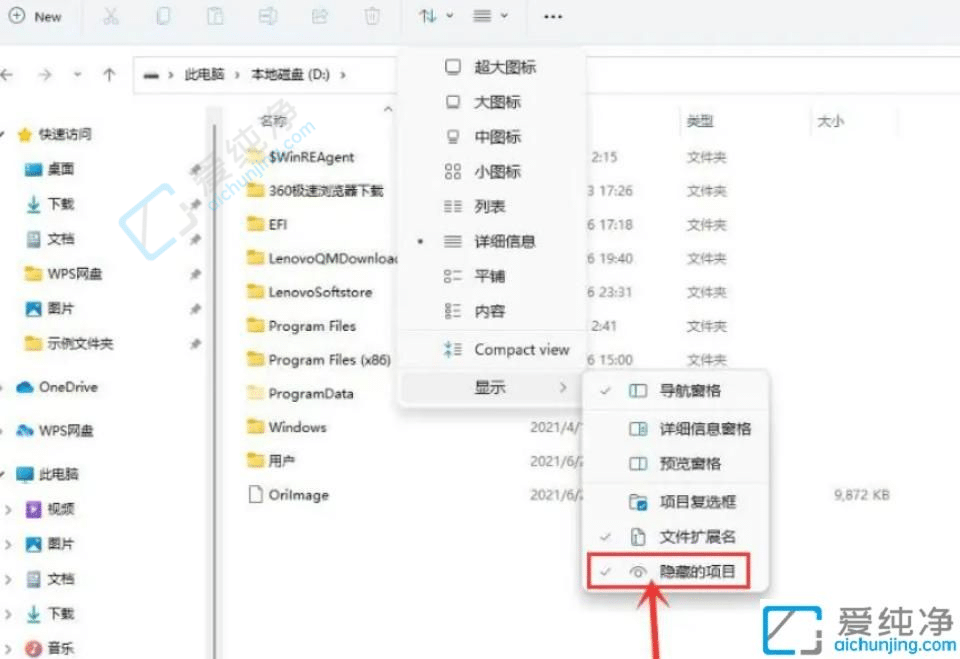 win11如何查看隐藏文件夹-被隐藏的文件怎么显示出来