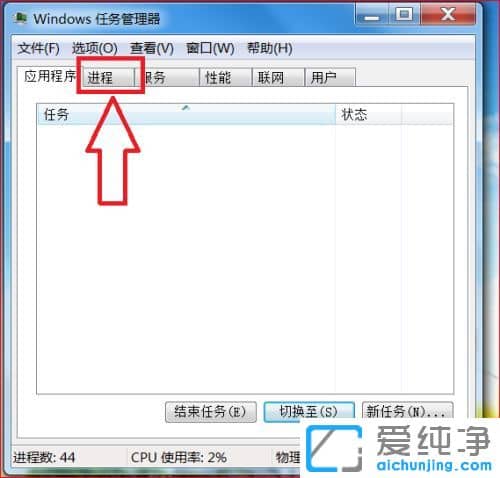 Win7电脑黑屏但可以打开任务管理器
