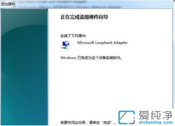 win7纯净版设置虚拟网卡的添加教程
