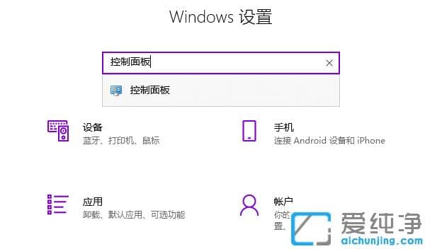 win10纯净版快速打开控制面板的常用技巧