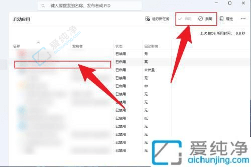 win11开机启动项在哪里设置-win11开机启动应用怎么关闭