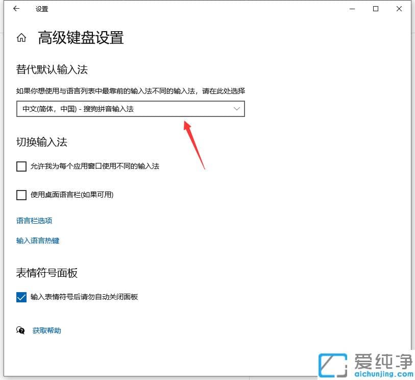 win10纯净版默认输入法怎么设置_win10纯净版输入法设置方法