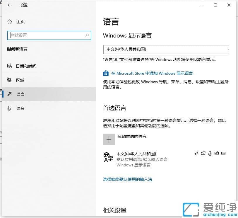 win10纯净版默认输入法怎么设置_win10纯净版输入法设置方法