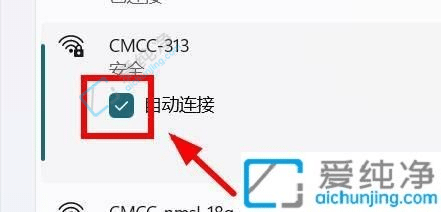 win11wifi怎么设置自动连接-win11如何设置自动连接wifi