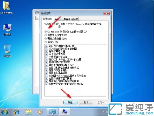 巧妙提高win7纯净版游戏性能
