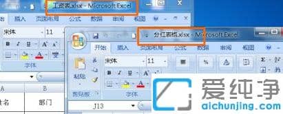 win7纯净版下excel打开多个独立窗口