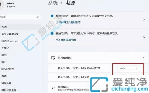 win11如何让电脑不黑屏一直开着-如何让电脑一直亮着不黑屏