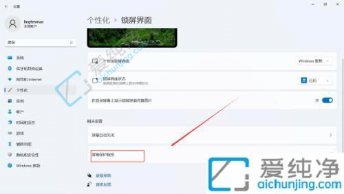 window11屏保在哪设置-win11如何设置屏幕保护时间