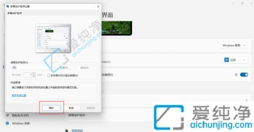 window11屏保在哪设置-win11如何设置屏幕保护时间