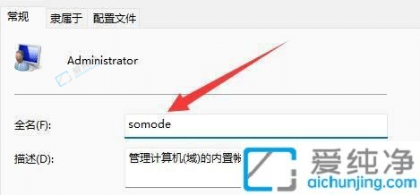 win11怎么修改用户名-win11改administrator账户名