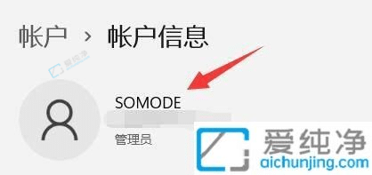 win11怎么修改用户名-win11改administrator账户名