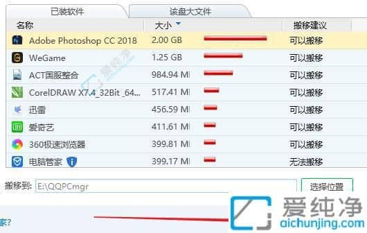 win11系统如何将c盘的软件移到d盘-已经安装在c盘的软件怎么移到d盘