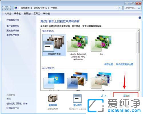 如何正确关闭win7屏保的方法