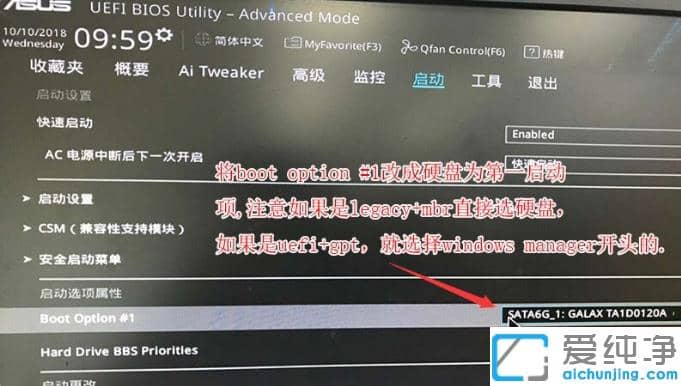 新华硕win10改装win7纯净版的bios设置